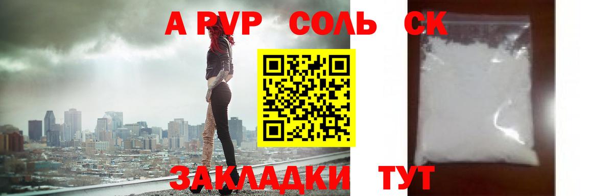 A PVP кристаллы Жуковский