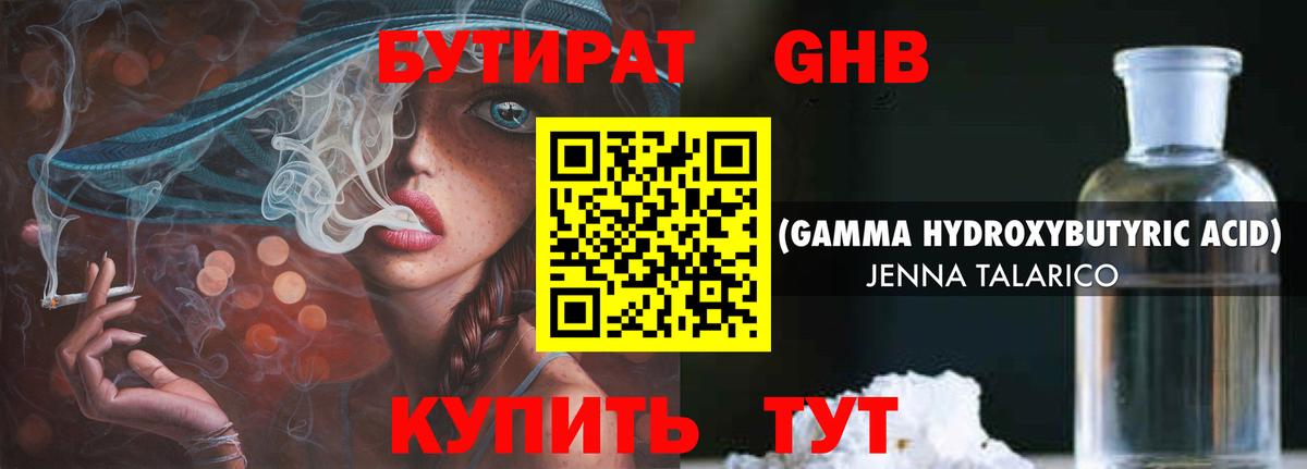 БУТИРАТ BDO 33%  Вход с VPN  Жуковский 