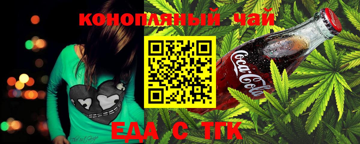 Жуковский  Cannafood конопля  Вход с VPN 