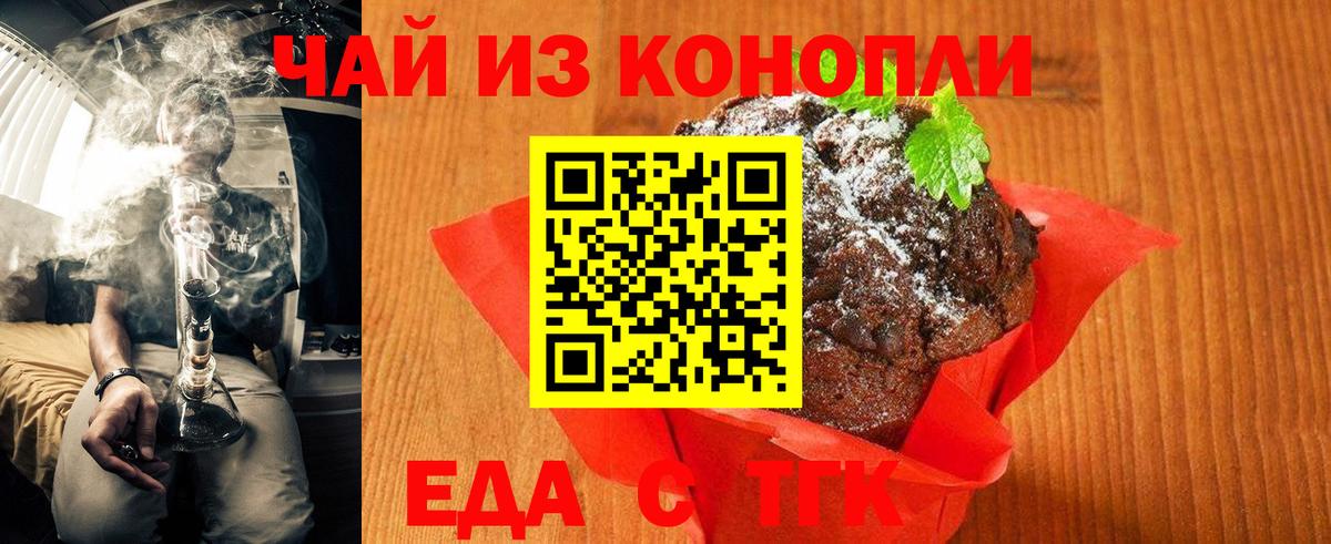 Еда ТГК конопля Жуковский