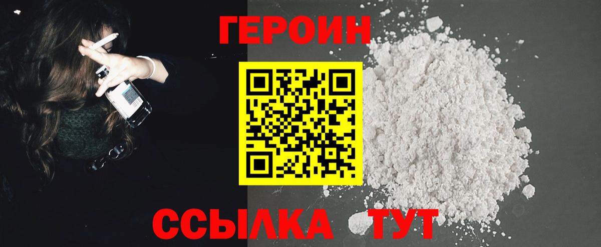 ГЕРОИН белый  Вход с VPN  Жуковский 