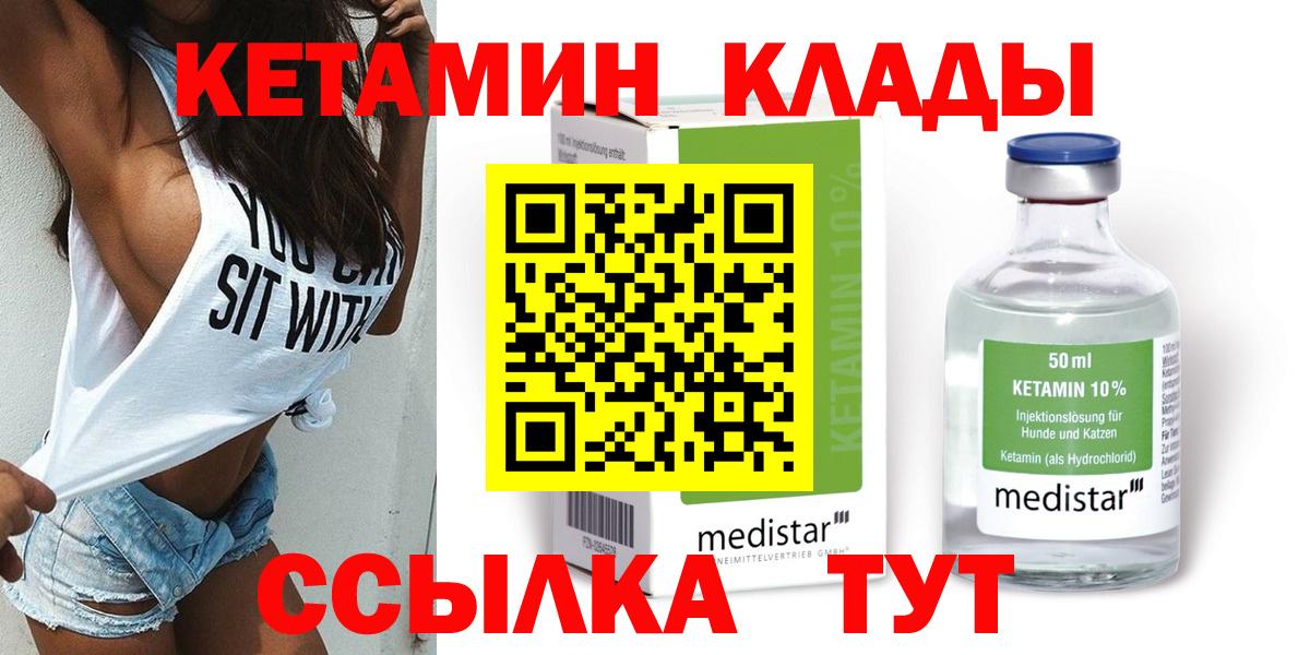 Кетамин ketamine  даркнет официальный сайт  Кетамин VHQ  ОМГ ОМГ   Жуковский  Вход с VPN 