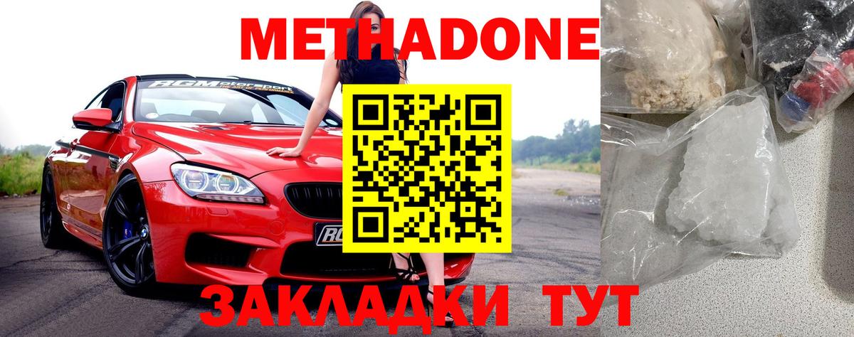 Жуковский  Метадон VHQ  Метадон кристалл  Вход с VPN 