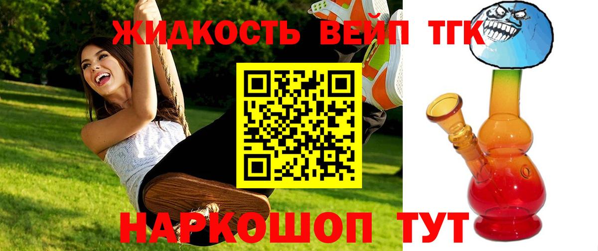 Жуковский  Дистиллят ТГК вейп с тгк  Вход с VPN 